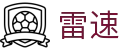 雷速 - 雷速（leisu）体育官方互动平台 · 同步数据比分